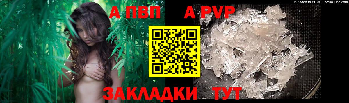 A PVP кристаллы  Альфа ПВП  Alpha-PVP СК  Назрань  Вход с VPN 