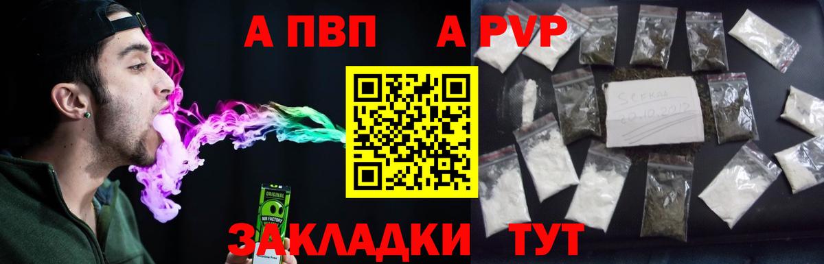 A-PVP VHQ Назрань