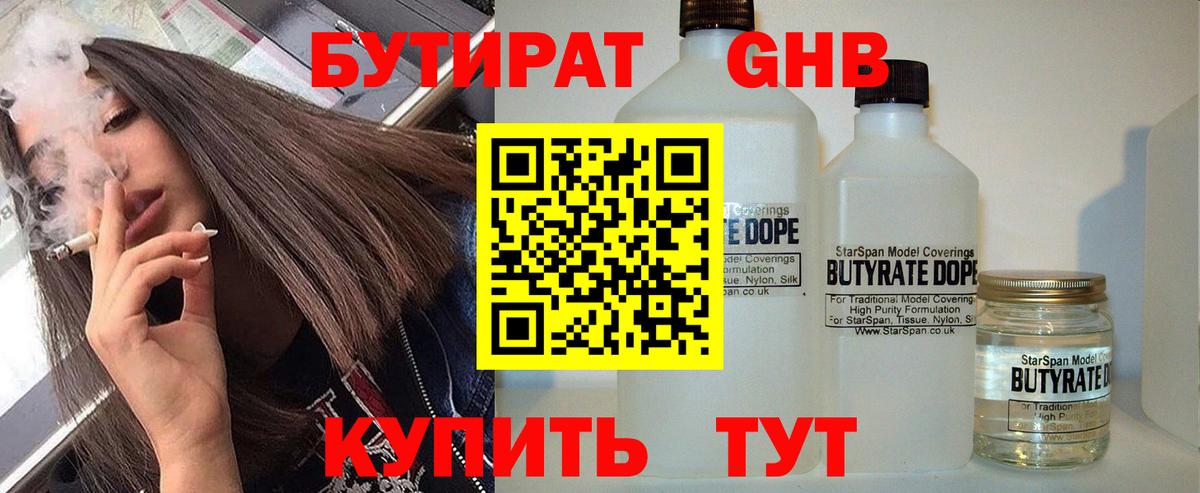 Назрань  Бутират 1.4BDO  Вход с VPN 