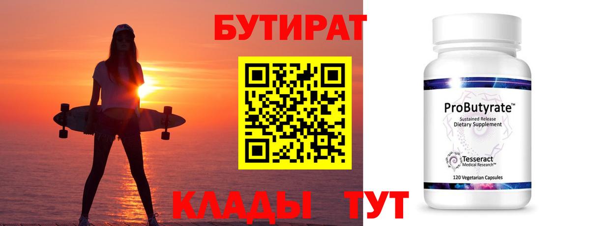 БУТИРАТ буратино Назрань