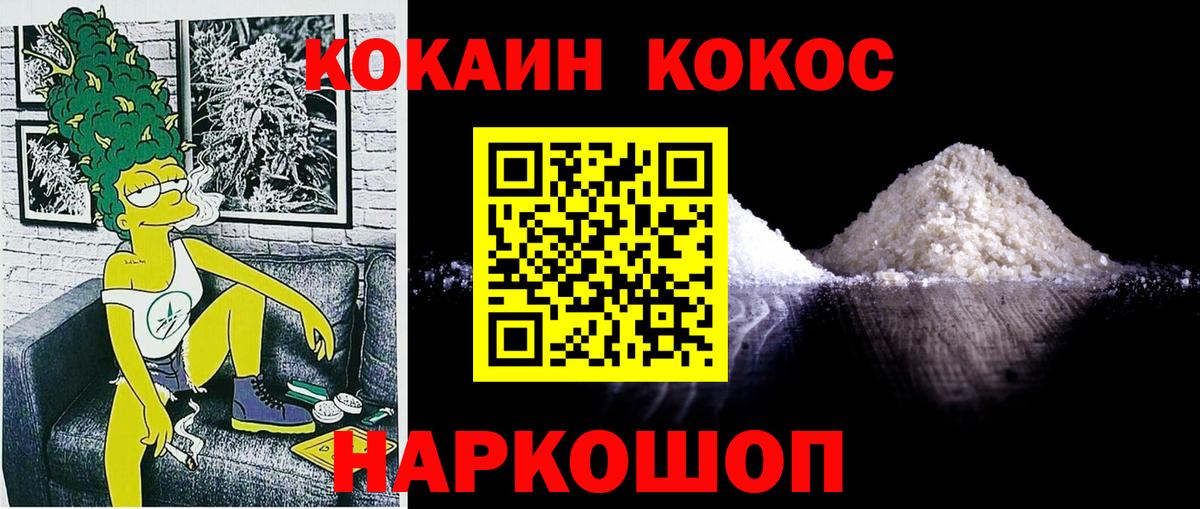 COCAIN  COCAIN FishScale  Вход с VPN  Назрань  Кокаин 97% 