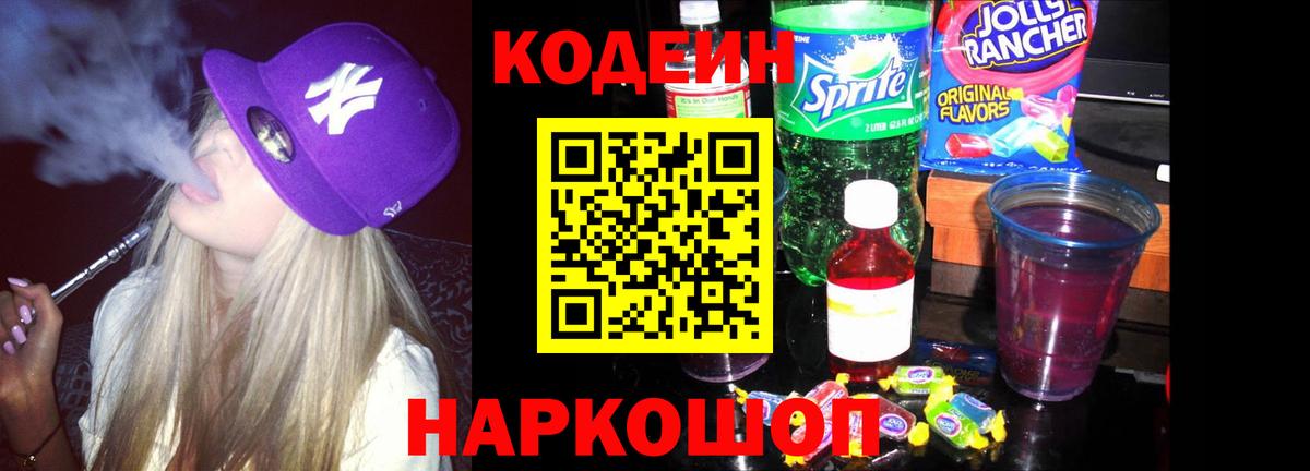Кодеин напиток Lean (лин)  наркошоп  Назрань  Вход с VPN 