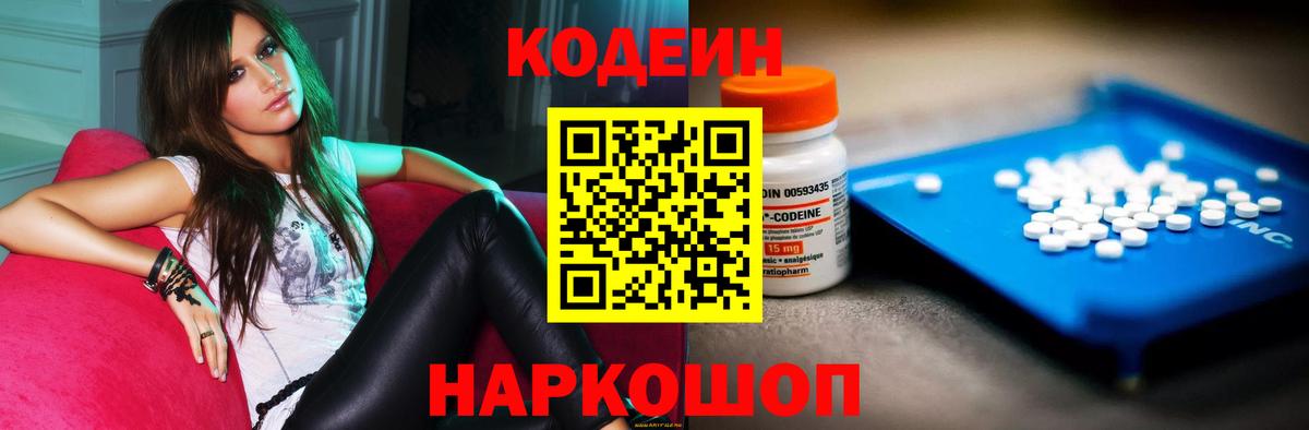 Кодеин Purple Drank Назрань