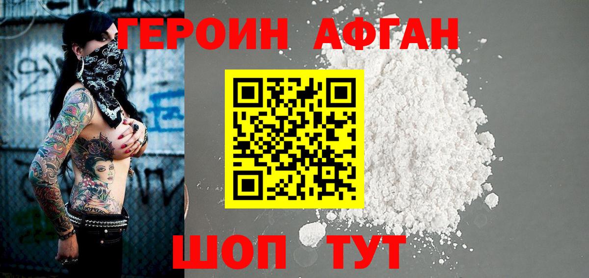ГЕРОИН  ГЕРОИН Heroin  Вход с VPN  Назрань 