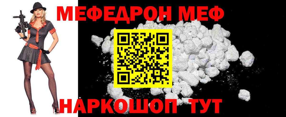 Назрань  МЕФ мука  МЕФ мяу мяу  МЕФ  Вход с VPN 