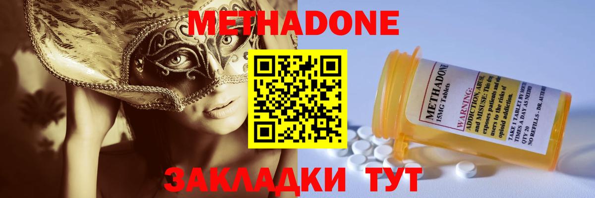 Метадон methadone  МЕТАДОН methadone  Назрань  Вход с VPN 