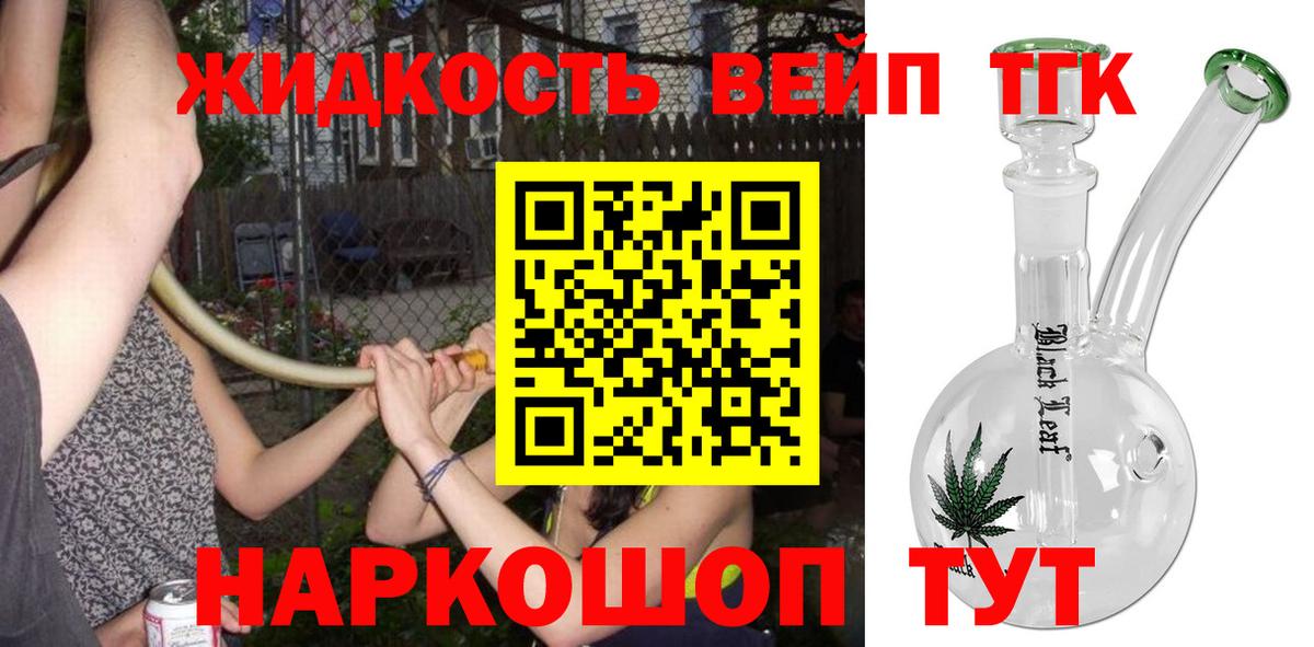 ТГК вейп  ТГК Wax  Вход с VPN  Назрань 